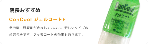 院長おすすめ